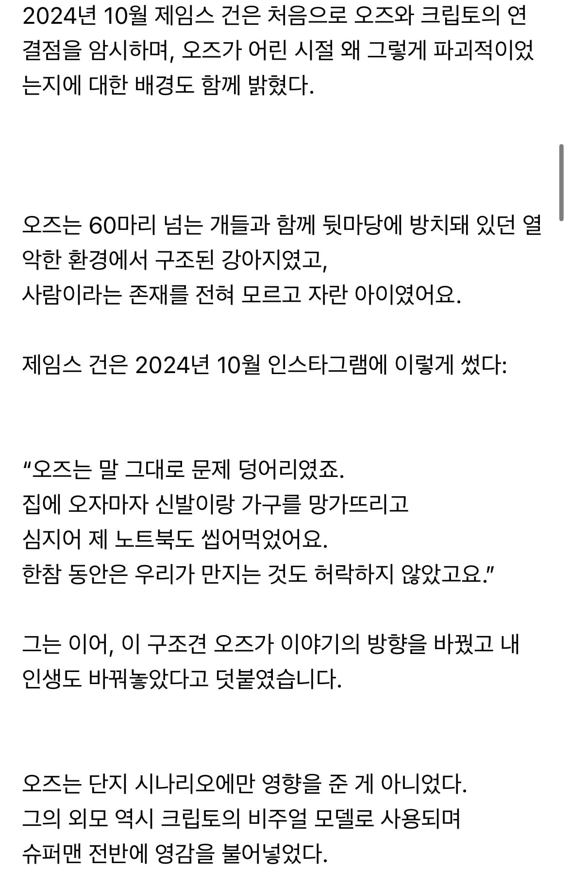 슈퍼맨 영화에 나오는 초능력 외계 강아지 크립토의 실제 모델
