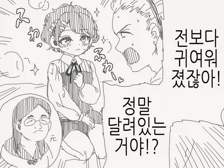 소꿉친구가 TS되어버린.manga