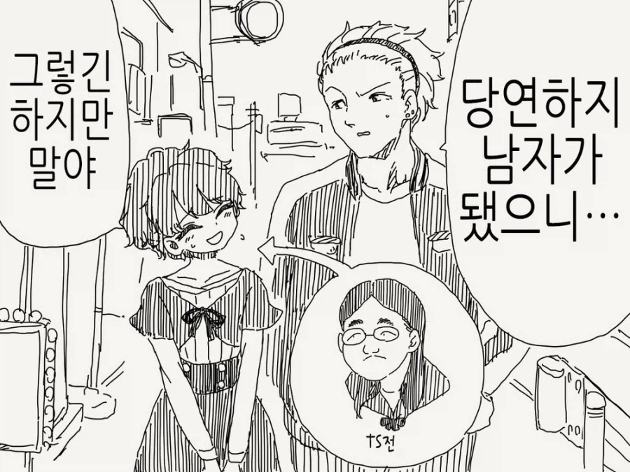 소꿉친구가 TS되어버린.manga