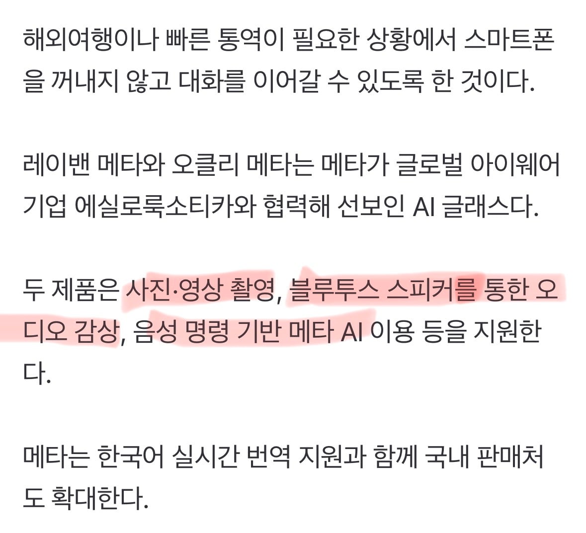 [AI픽] 메타 AI 글래스, 한국어 실시간 번역 지원한다