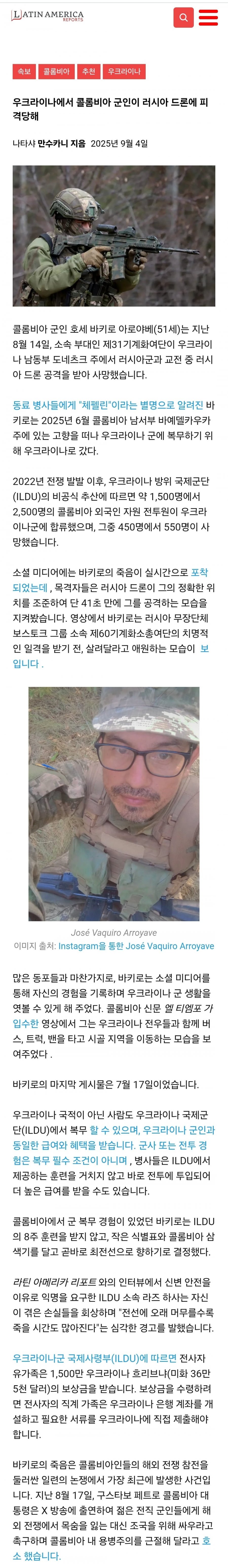 [우크라이나] 혐 주의. 우크라이나 가자마자 홍보물 찍고 전사한 남미 용병