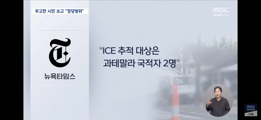 미국 ice가 또 사람죽임