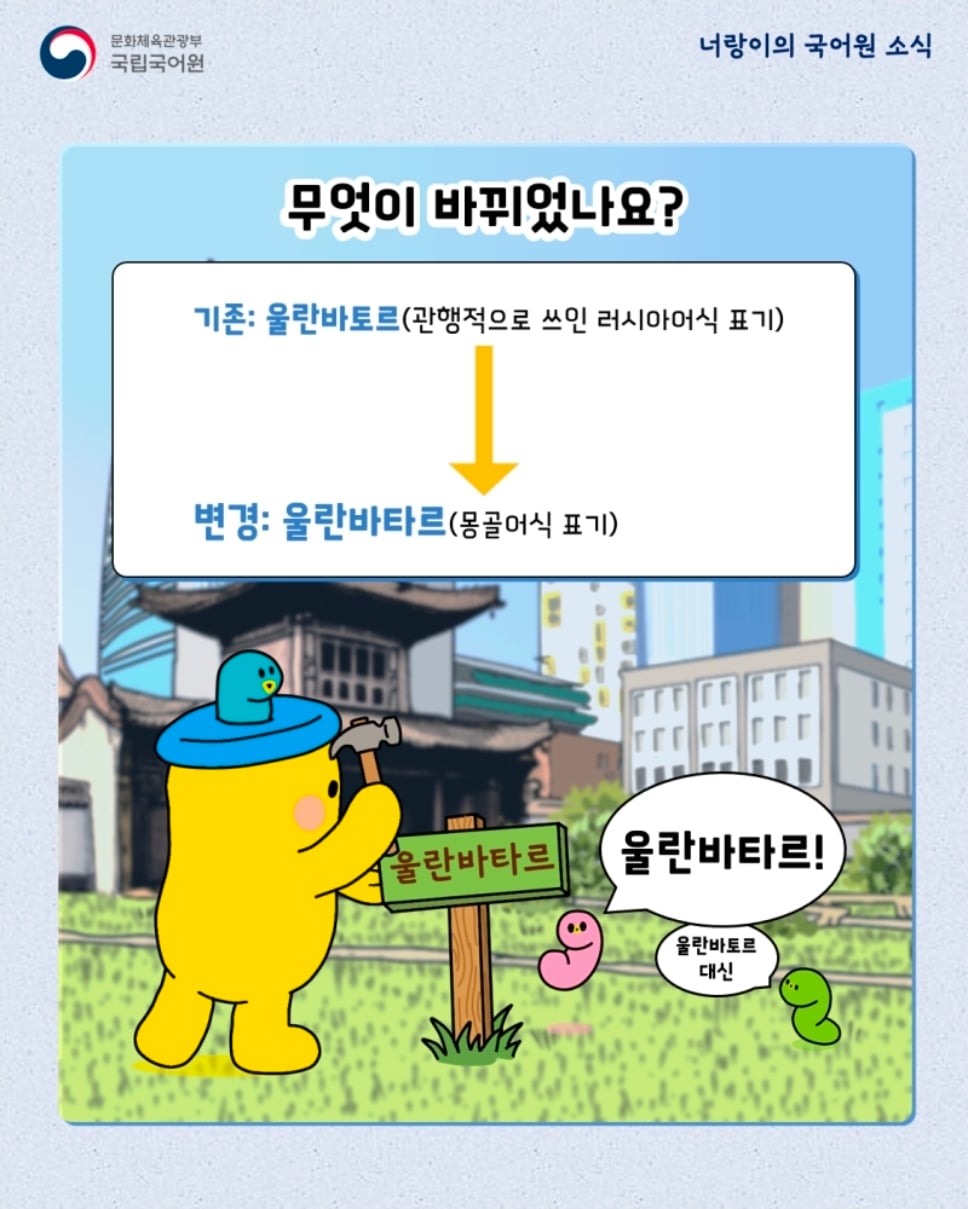 몽골 수도가 어디었더라