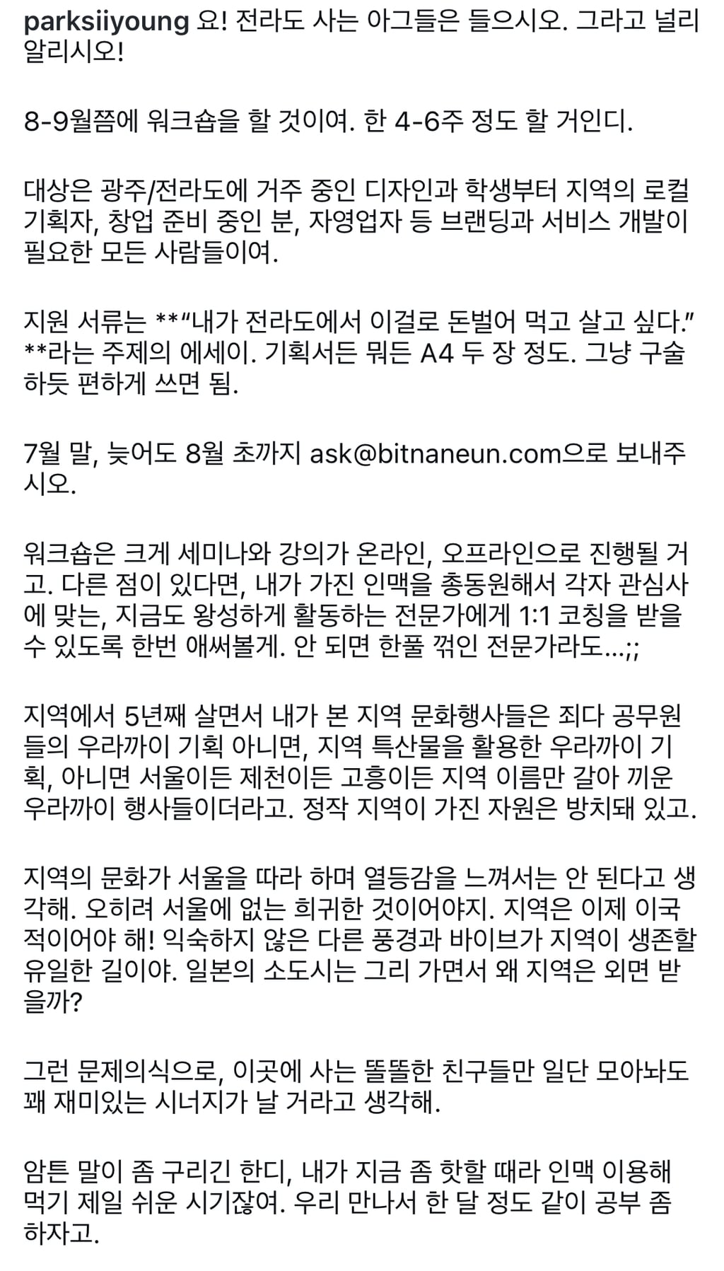 전라도 아그들 데리고 한판제대로 해보려는 박시영 디자이너