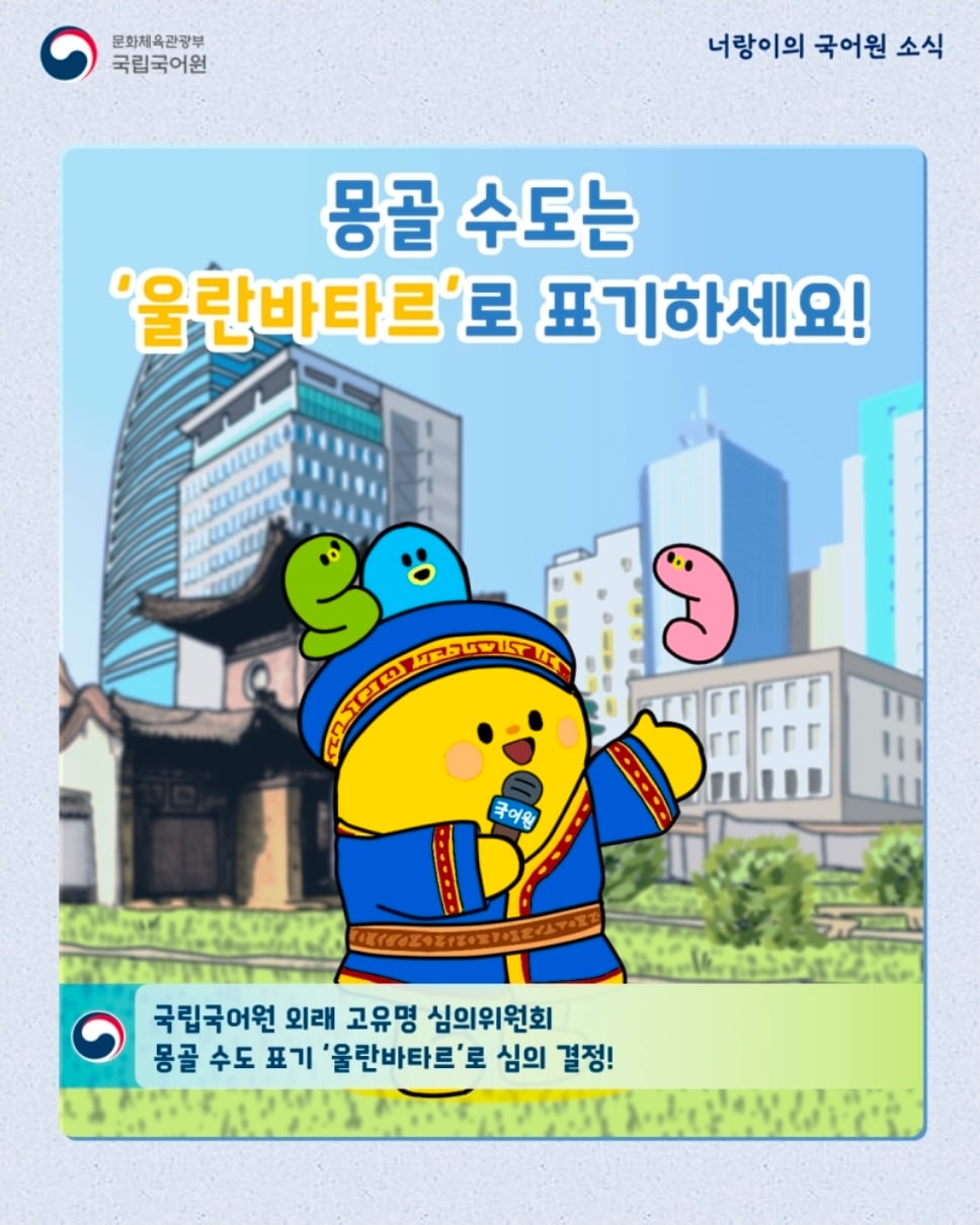몽골 수도가 어디었더라
