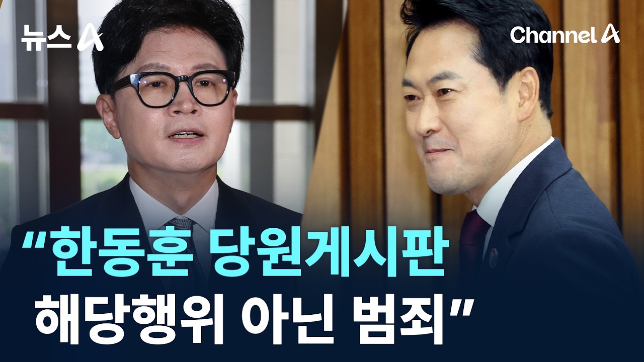 jtbc) 장동혁 "한동훈은 범죄행위로 제명된것" ㅋㅋㅋ