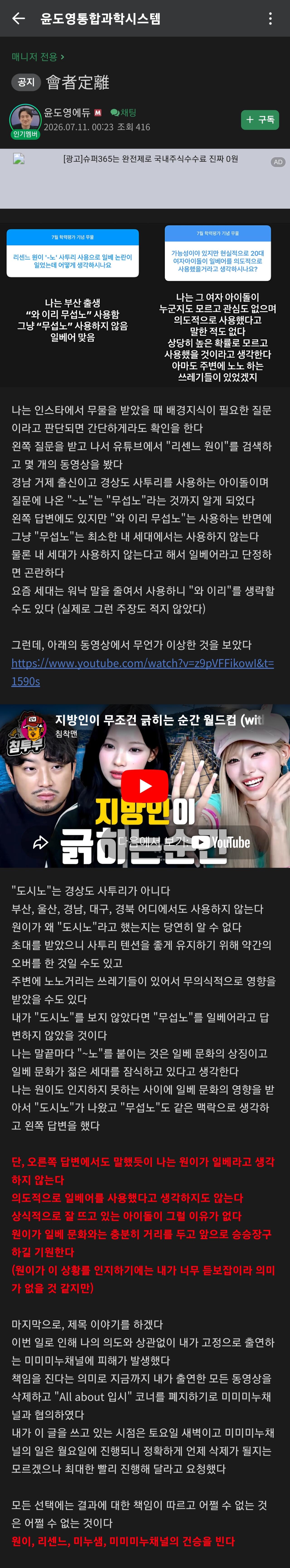 리센느 원이 무섭노는 일베어라던 윤도영 강사 입장문