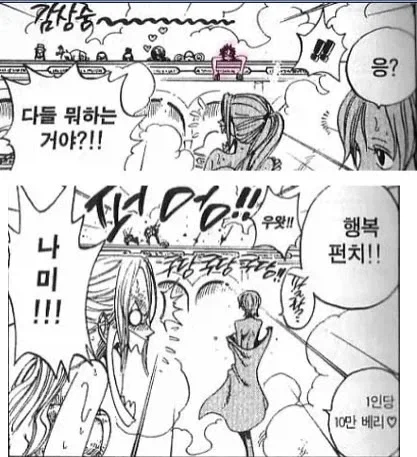 원피스) 2부에서 나미가 보여준 쑥맥같은 모습