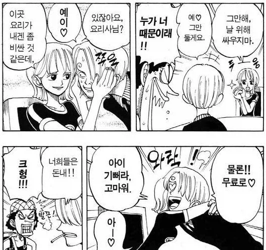 원피스) 2부에서 나미가 보여준 쑥맥같은 모습