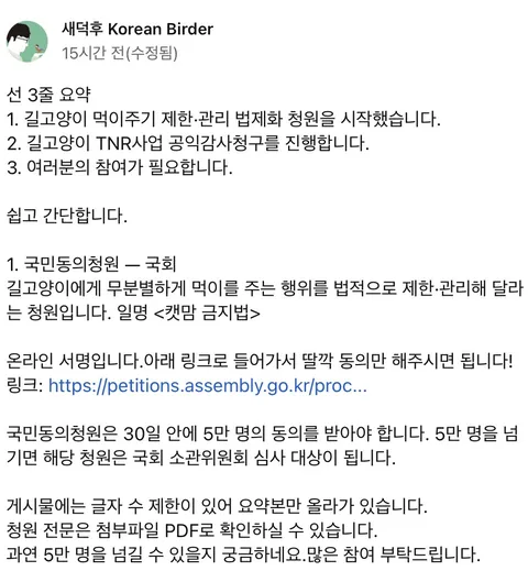 캣맘금지법 청원 공지 15시간만에 5천명(10%) 돌파! 🥳🥳🥳
