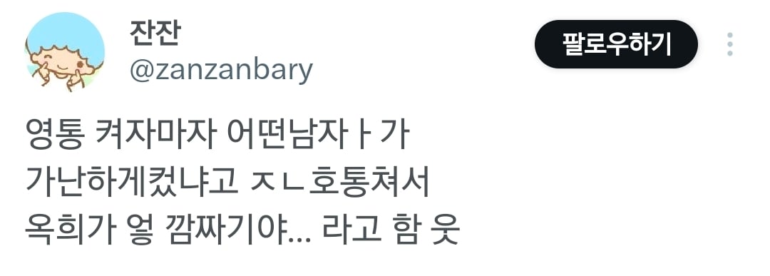 영통팬싸 받았는데 옆에서 가난하게 컸냐고 호통침
