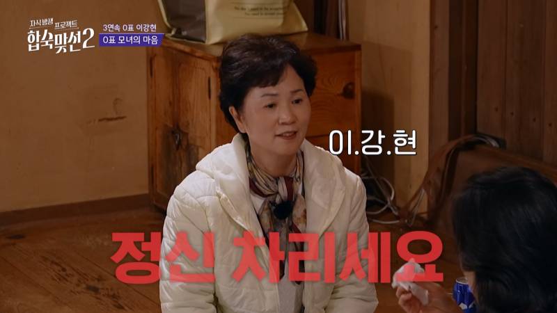 연프에서 0표 받은 딸한테 팩폭하는 T 100% 엄마;;