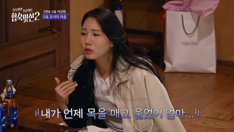 연프에서 0표 받은 딸한테 팩폭하는 T 100% 엄마;;