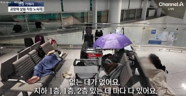 공론화가 되고 있는 인천공항 내 노숙자들