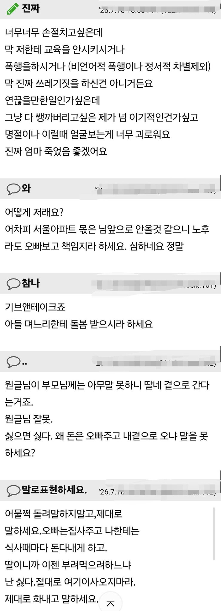 아빠가 아픈 엄마랑 같이 우리 집 근처로 이사오겠다네요
