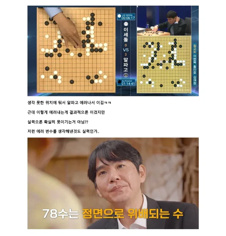 이세돌이 10년 만에 밝히는 알파고와의 승부 상세.jpg