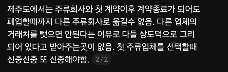제주도에서 주류업체 계약해지하면 벌어지는일.jpg
