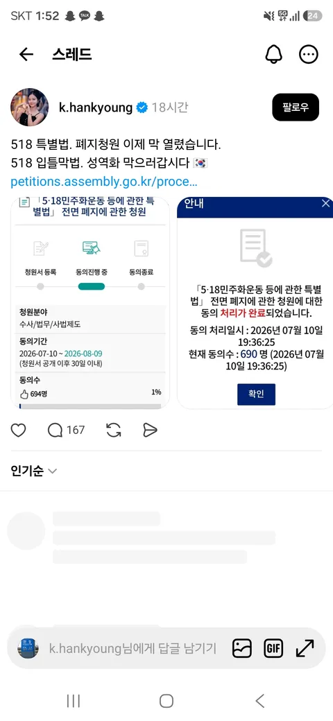 극우들 518 폐지 청원 넣음
