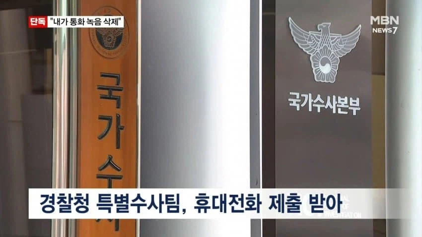 장윤기 아빠 "내가 통화 녹음 삭제"..수사 단서 사라져