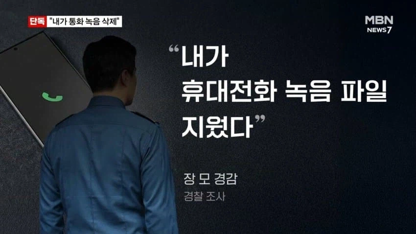 장윤기 아빠 "내가 통화 녹음 삭제"..수사 단서 사라져