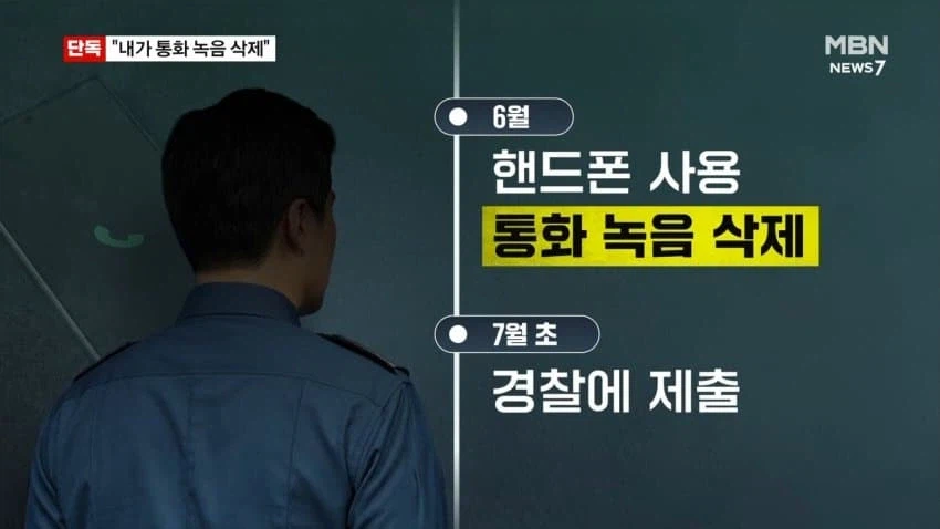 장윤기 아빠 "내가 통화 녹음 삭제"..수사 단서 사라져