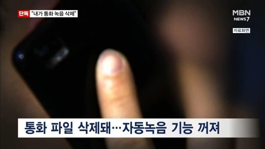 장윤기 아빠 "내가 통화 녹음 삭제"..수사 단서 사라져