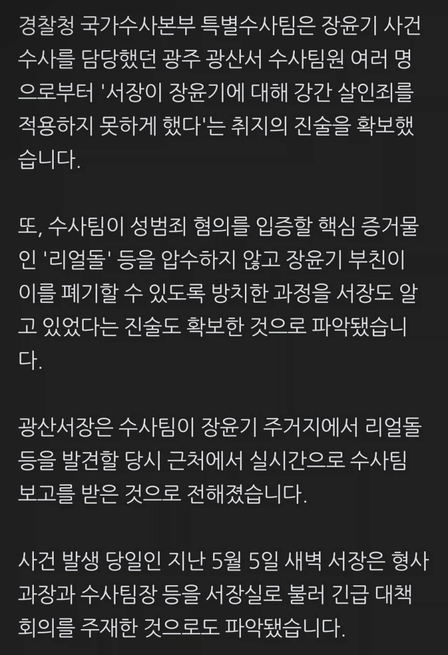 파파괴가 되어가는 광주 장윤기 사건