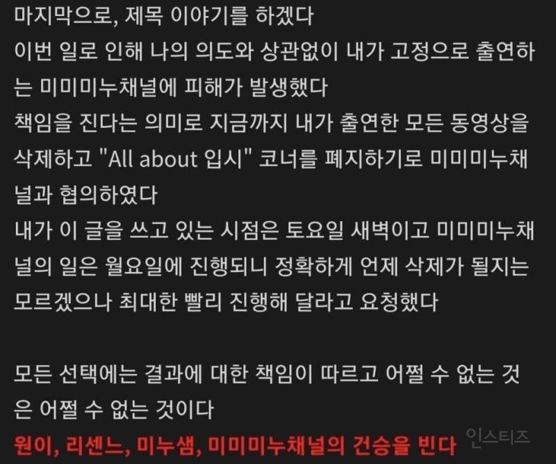 리센느 원이 무섭노 발언 관련 윤도영 입장문.inst