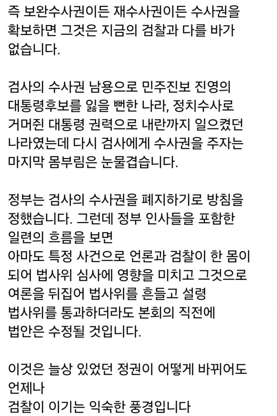 박은정 의원 <너무나도 익숙한 풍경>