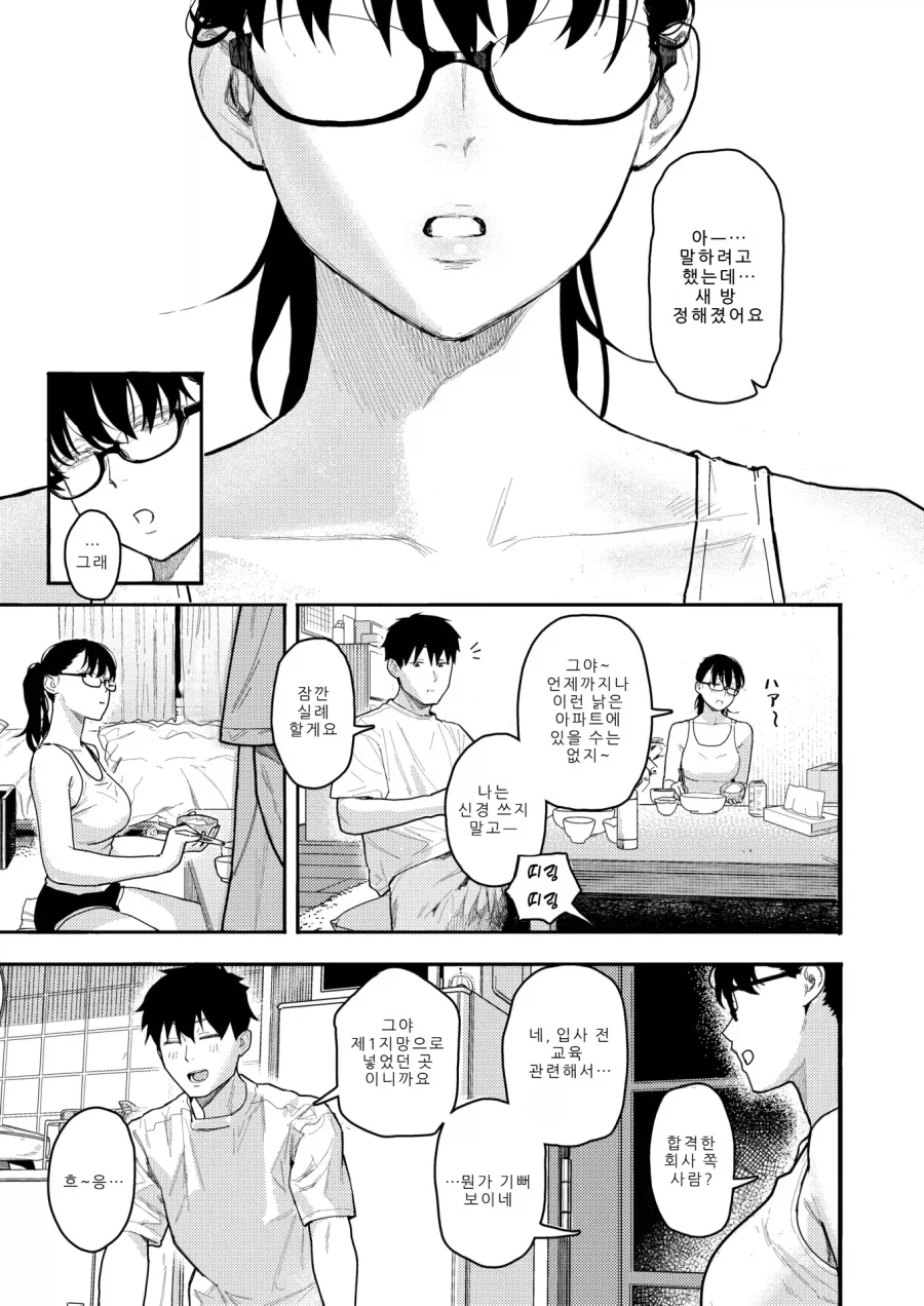 이웃 이상, 연인 미만의 옆집 주정뱅이.manhwa