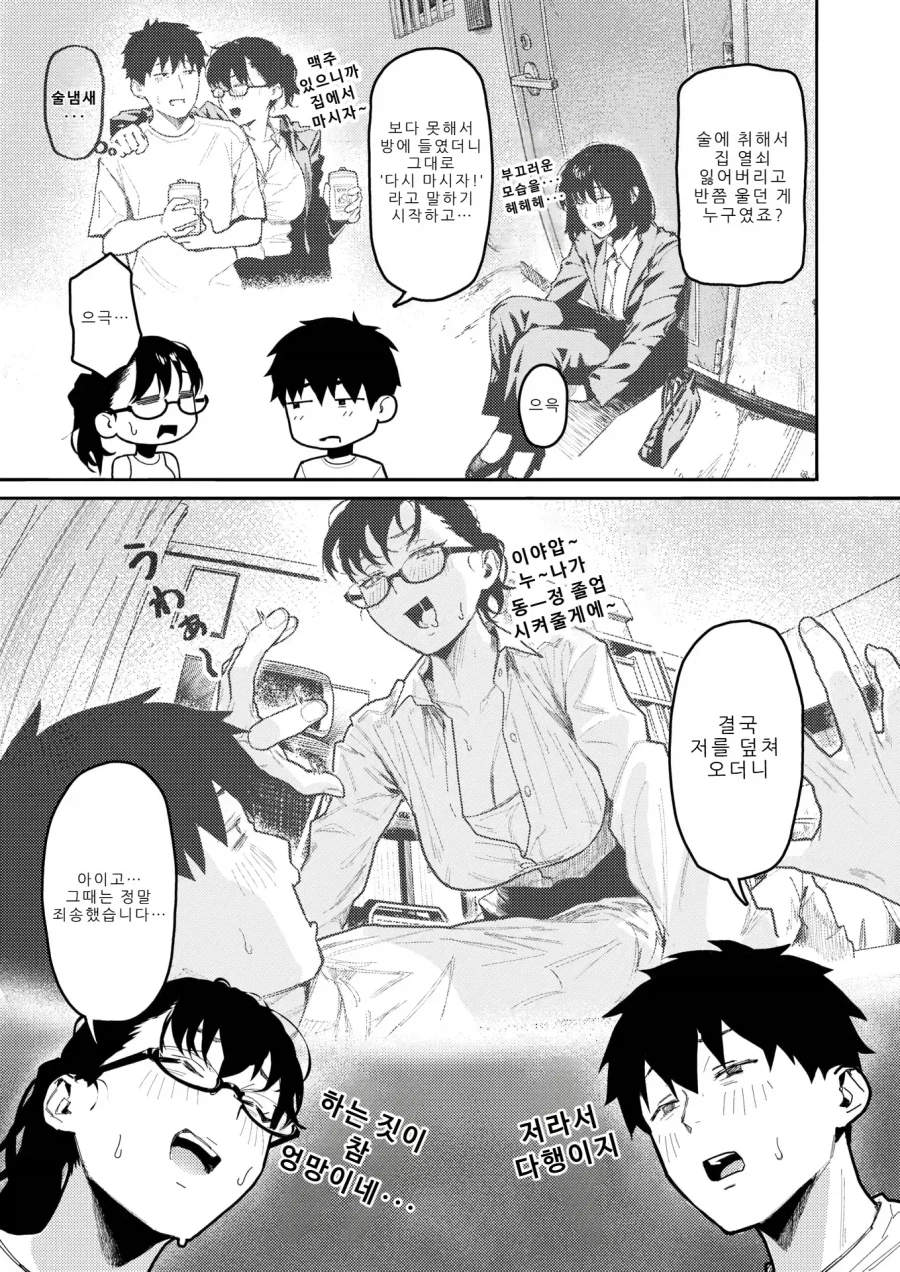 이웃 이상, 연인 미만의 옆집 주정뱅이.manhwa