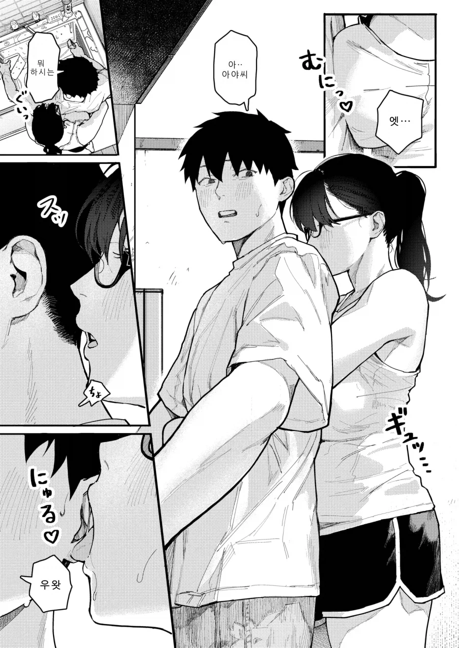 이웃 이상, 연인 미만의 옆집 주정뱅이.manhwa