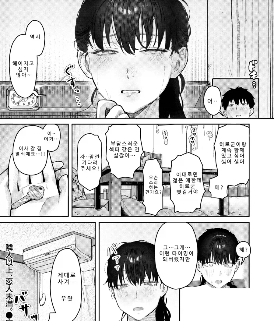 이웃 이상, 연인 미만의 옆집 주정뱅이.manhwa