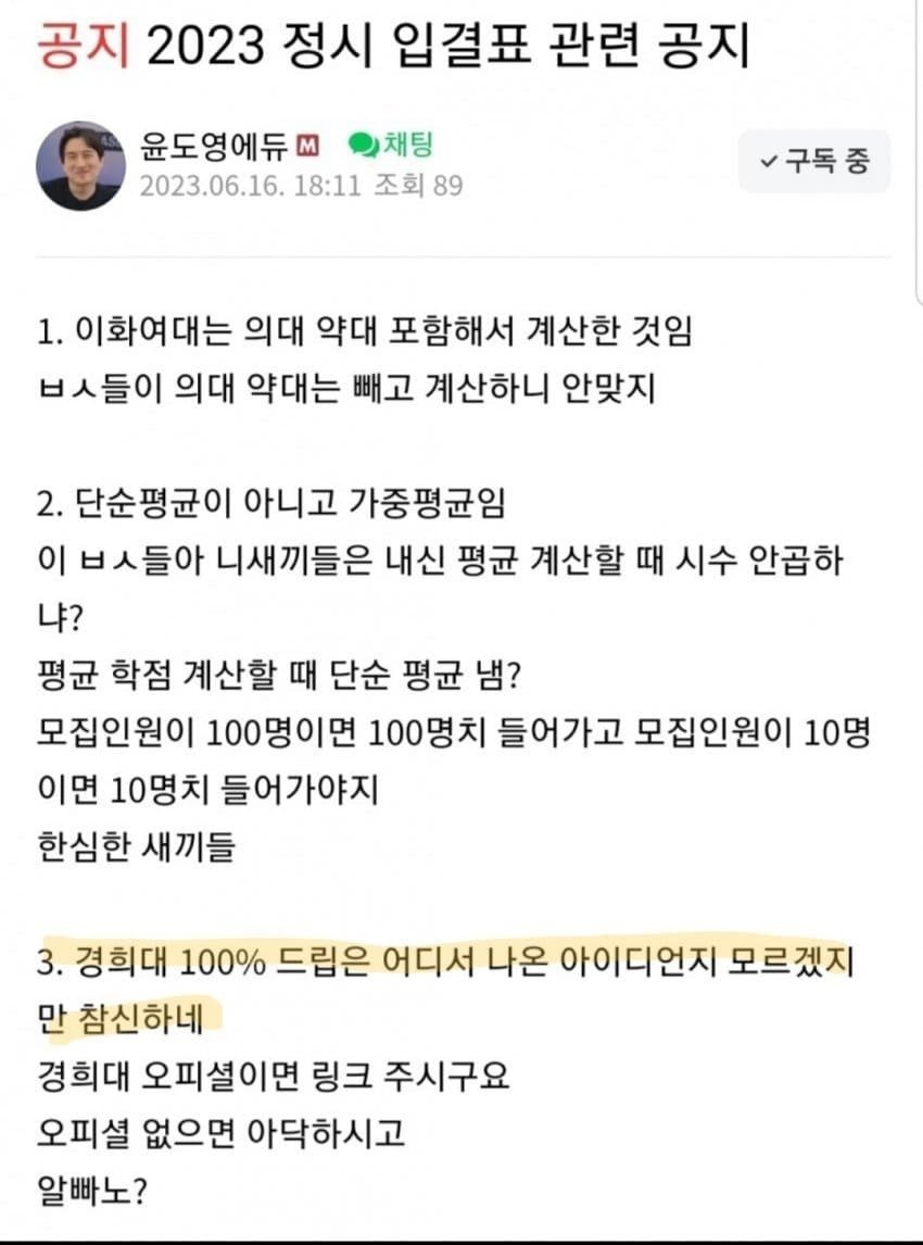 무섭노 저격 윤도영 강사 과거 일베어 파묘