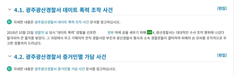 장윤기 사건 경찰서의 과거이력 .JPG