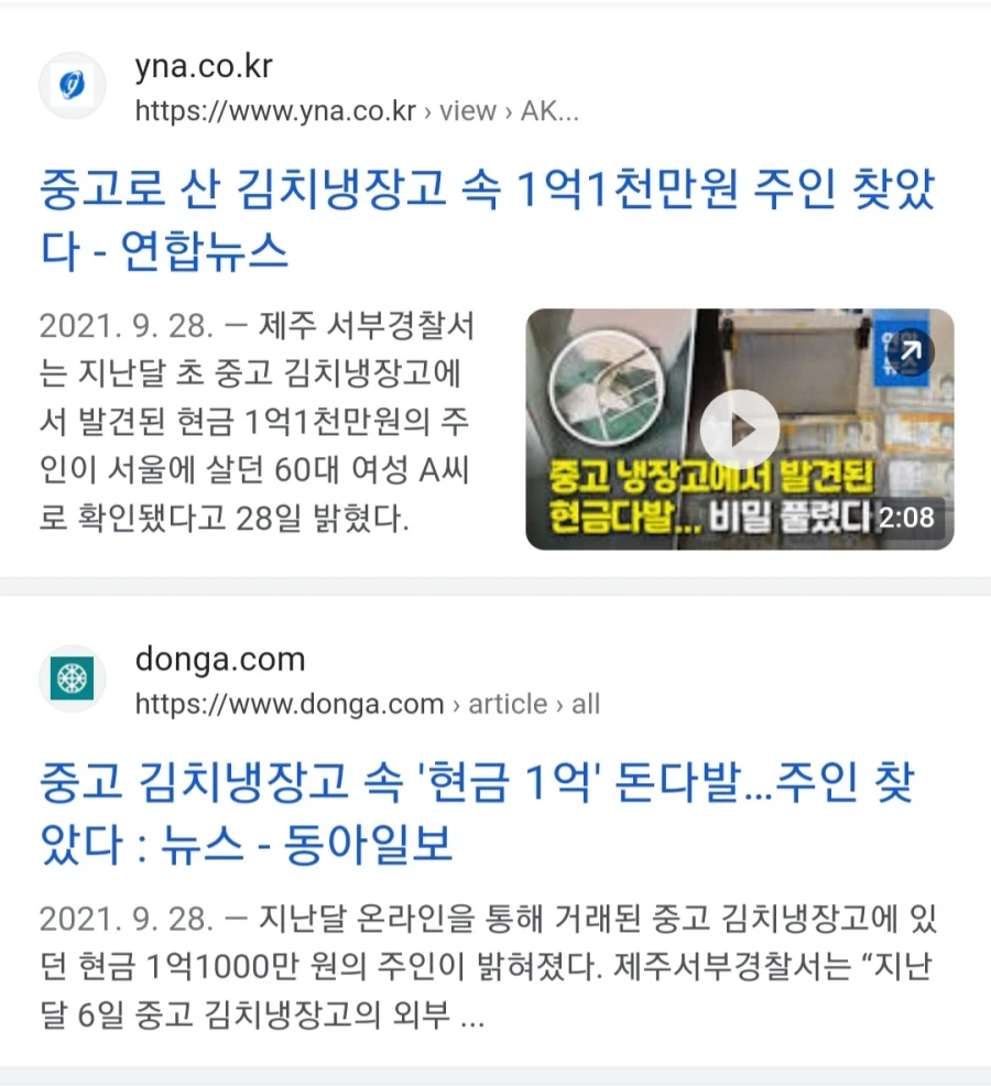 중고거래한 김치냉장고에서 1억원 발견.jpg
