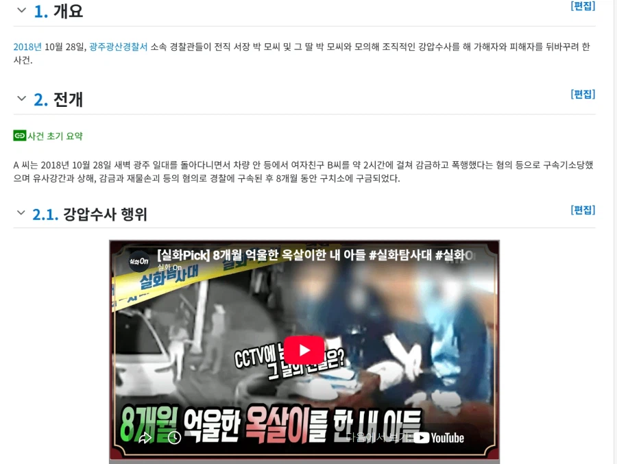 장윤기 사건 경찰서의 과거이력 .JPG