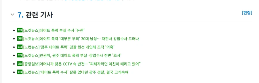 장윤기 사건 경찰서의 과거이력 .JPG