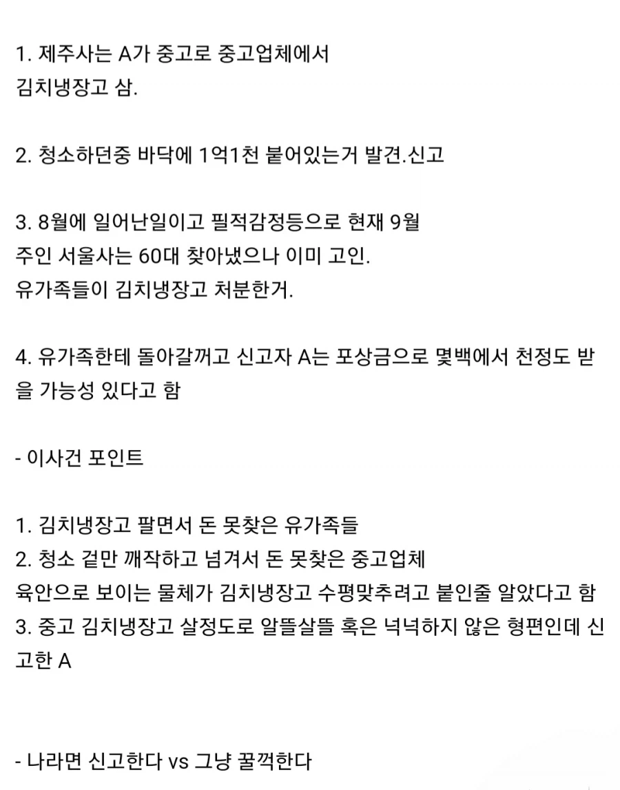중고거래한 김치냉장고에서 1억원 발견.jpg