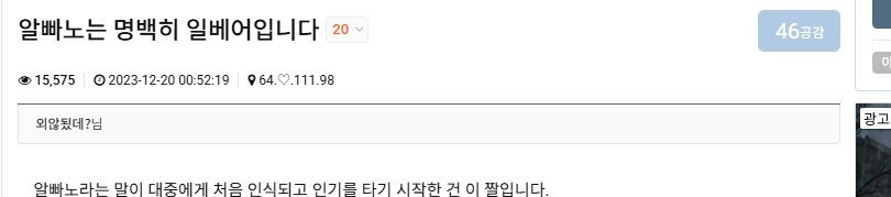 무섭노 저격 윤도영 강사 과거 일베어 파묘