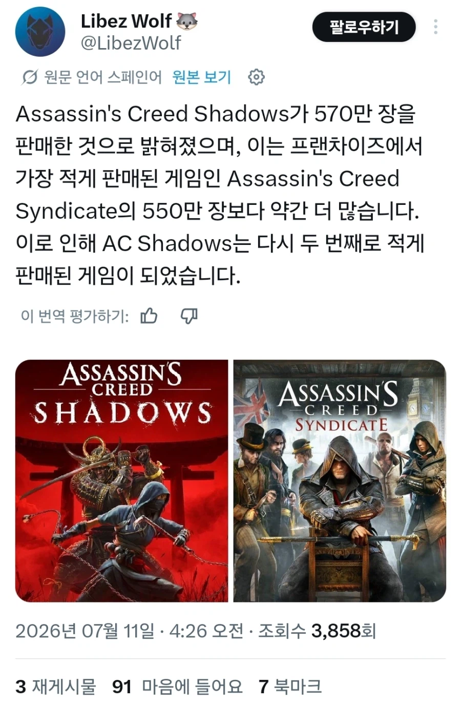 어크4 리메이크 첫날 판매량 흥행과 함께 알려진 것