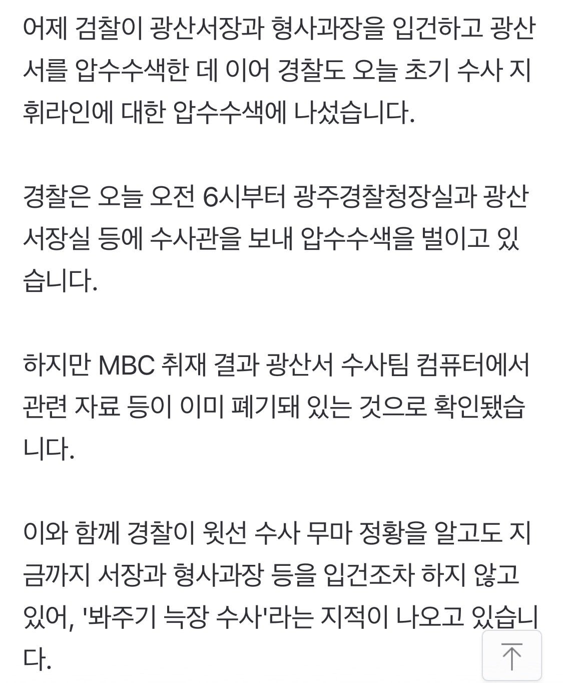 장윤기 사건 관련 경찰들 단체로 증거인멸 중ㄷㄷㄷ