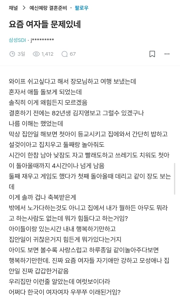 [블라인드] 요즘 여자들 문제있네