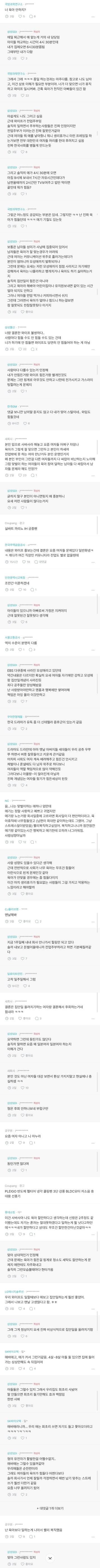 [블라인드] 요즘 여자들 문제있네