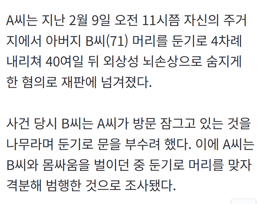 방문 부수려던 아버지 둔기로 '퍽퍽' 사망, 40대 아들 징역 4년
