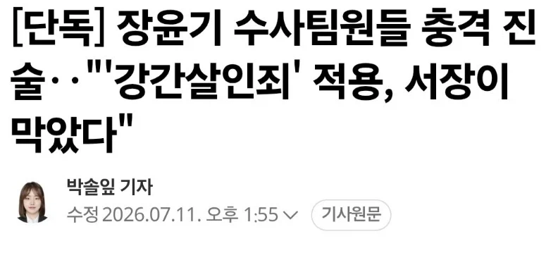 개미쳐돌아가는 장윤기 사건 근황