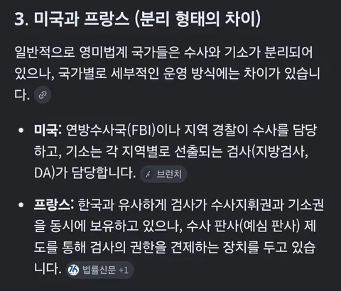 기소권수사권분리,보완수사권 해외사례