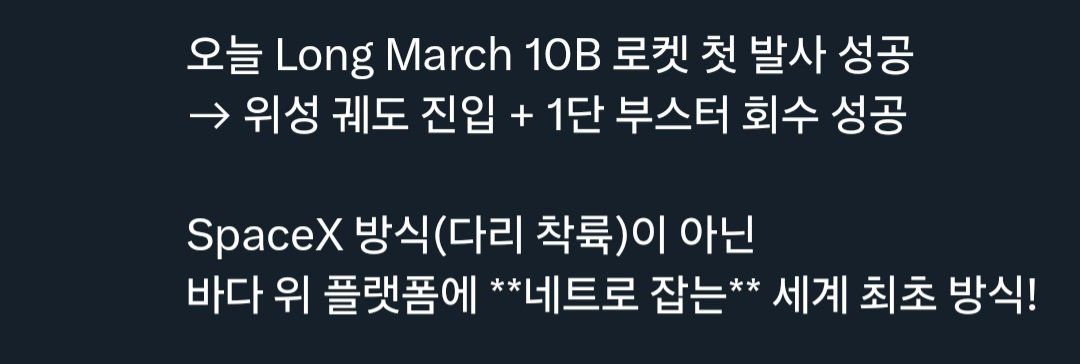 오늘자 중국 재사용 가능한 로켓 발사체 회수 최초 성공