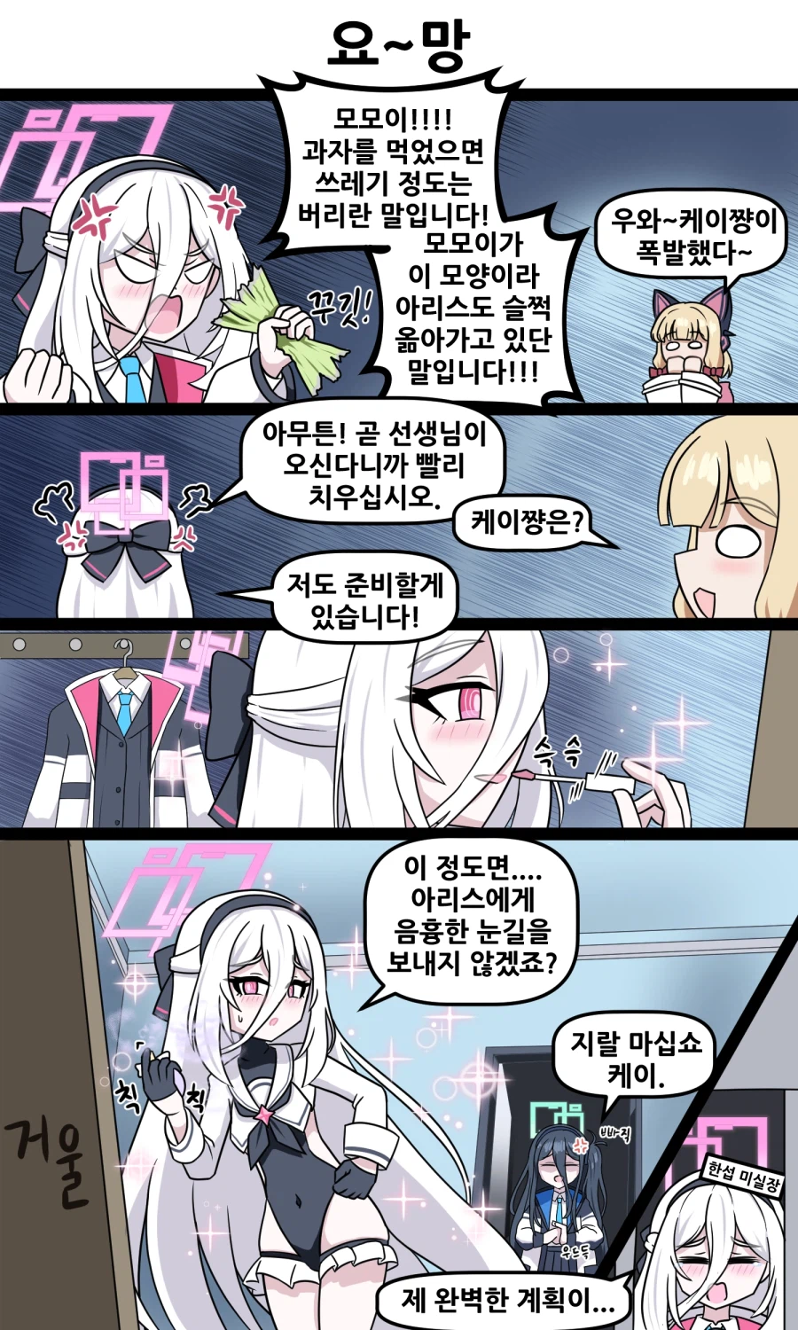 블루아카)케이 Grim 모음