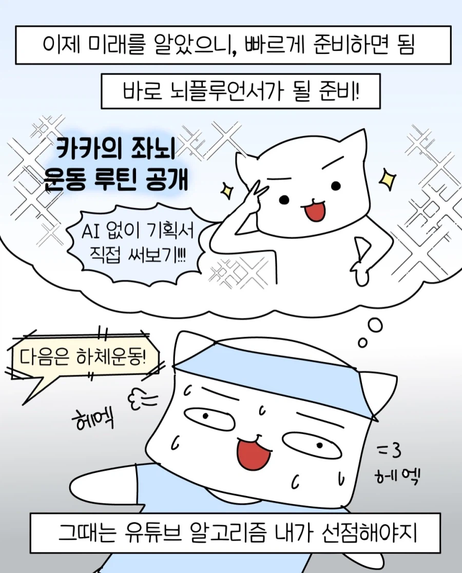 미래에 우리가 보게 될 유튜브.manwha